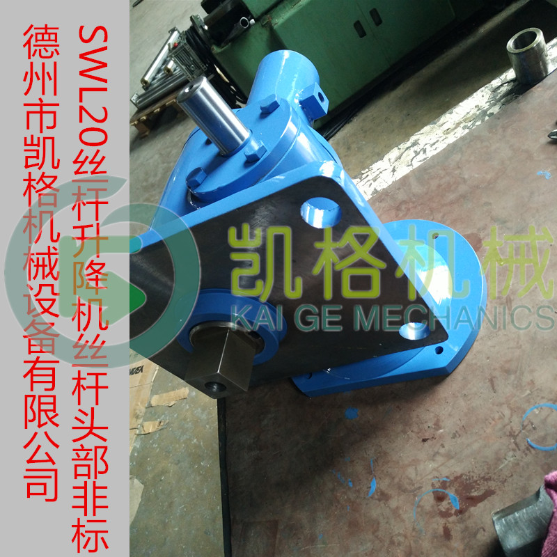 供應(yīng)SWL20非標(biāo)螺旋絲桿升降機(jī)@安徽螺旋絲桿升降機(jī)價(jià)格@銅陵蝸輪蝸桿減速機(jī)