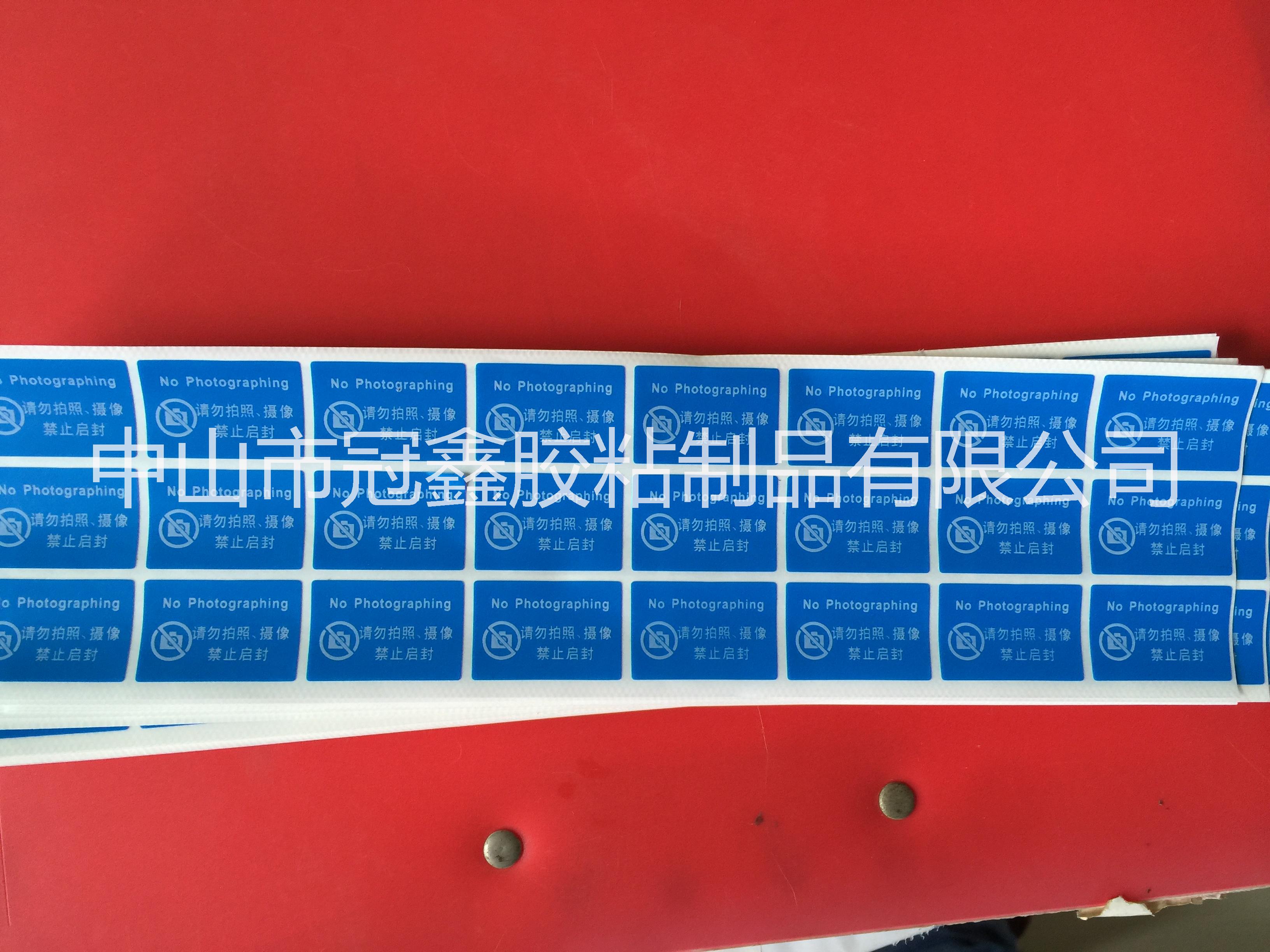 廠家供應(yīng)手機(jī)禁止拍照防偽標(biāo)簽，禁止訪客拍照防偽標(biāo)簽，禁止啟封