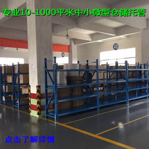 廣州電商倉儲托管，廣州電商倉儲托管公司哪家好？選龍森倉儲