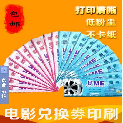 深圳入場卷印刷加工 深圳兌換券印刷定做 深圳入場劵門票印刷