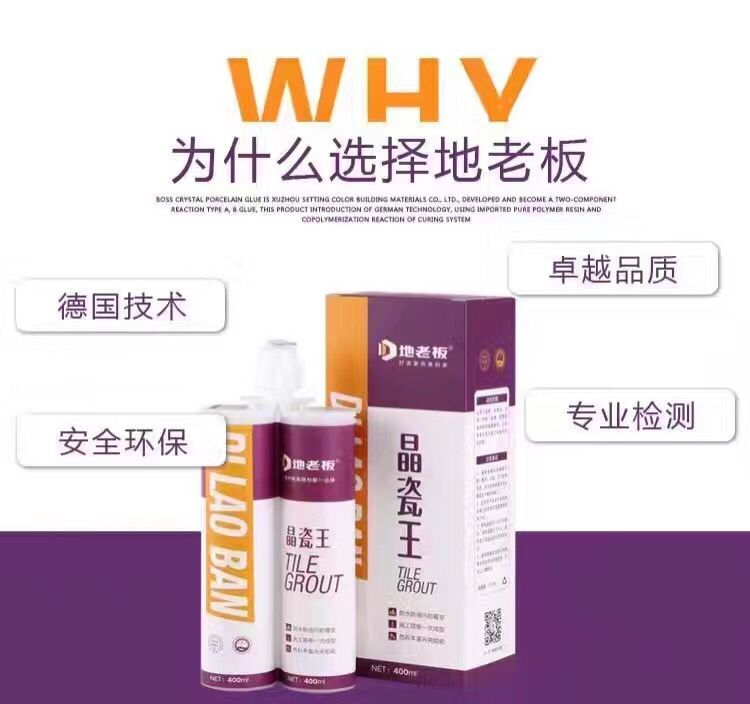 地老板美縫劑真瓷膠招商代理