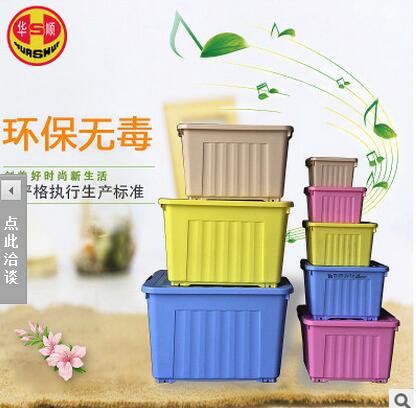 華順特大號超厚塑料收納箱批發(fā)衣服整理箱被子儲物箱周轉(zhuǎn)箱