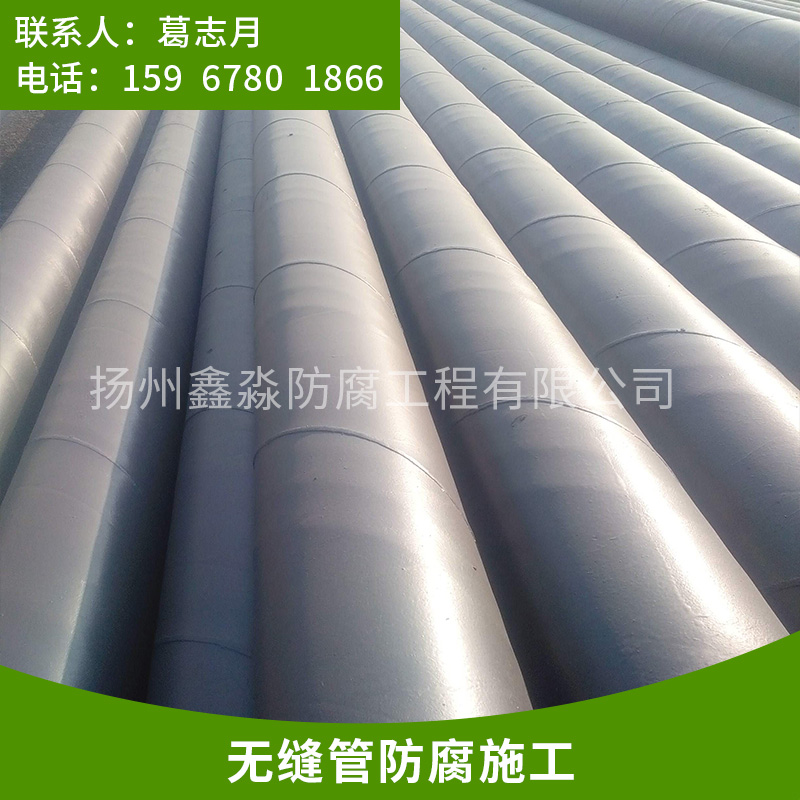 浙江無縫管防腐施工|浙江無縫管防腐施工團(tuán)隊|可到現(xiàn)場施工