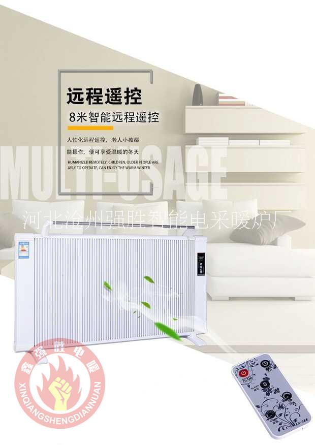 張家口電采暖哪家好強勝電暖碳纖維電暖器電鍋爐