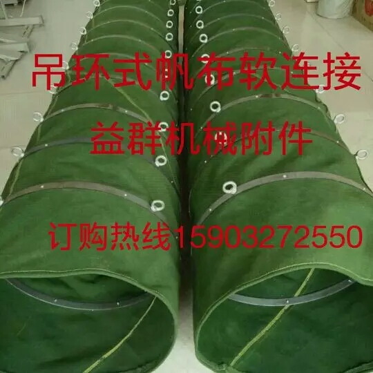 耐磨帆布水泥伸縮布袋耐高溫伸縮筒
