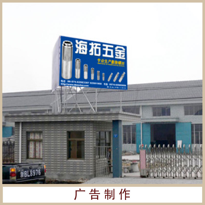 寧波麗美平面設(shè)計(jì)廣告制作戶(hù)外大型廣告牌設(shè)計(jì)制作/展覽展架搭建