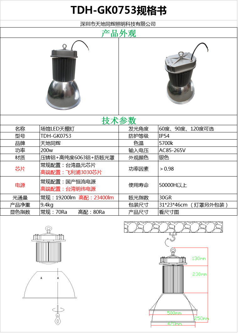 混合籃羽球館照明方案l室內(nèi)LED燈TDH-GK0753 室內(nèi)照明燈具