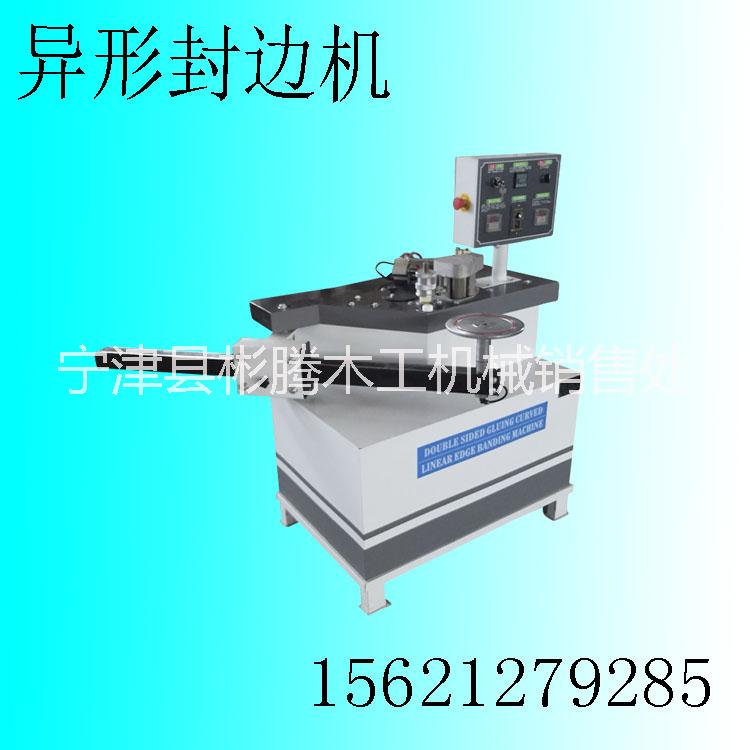 木工機械封邊機裝修家裝封邊機可調(diào)速熱熔家具封邊機廠家直銷