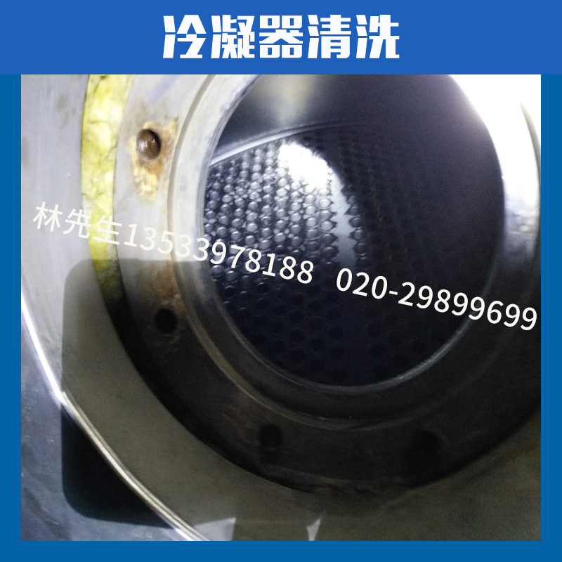 廣州冷凝器清洗 廣州周邊冷凝器清洗 廣州冷凝器清洗哪家好  韶關(guān)冷凝器清洗