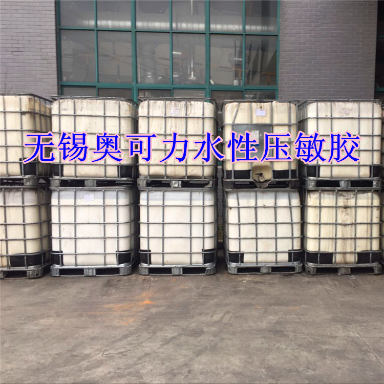 廠家直銷水性丙烯酸酯壓敏膠，壓敏膠生產(chǎn)廠家