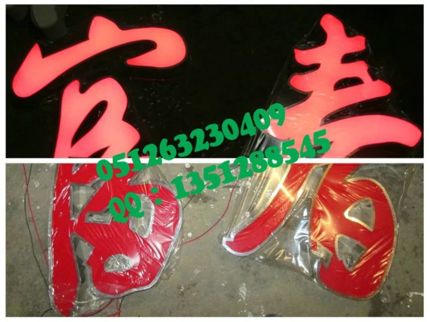 吳江華麗LED吸塑發(fā)光字  LED七彩外露發(fā)光字廠家