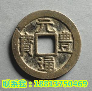 元豐通寶 元豐通寶近幾年市場(chǎng)行情如何？