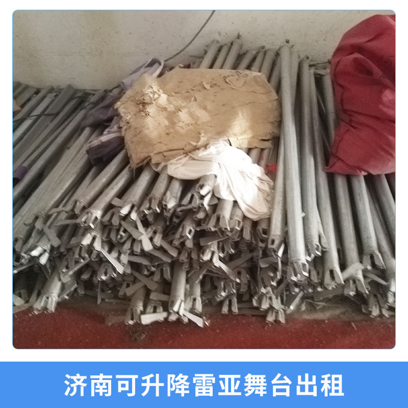 濟(jì)南可升降雷亞舞臺(tái)出租專(zhuān)業(yè)演出舞臺(tái)設(shè)備拼裝舞臺(tái)租賃