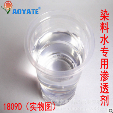 ”AOYATE“染料水*滲透劑 效果強(qiáng) 色精染料色漿助劑 染料水*滲透劑 1112D