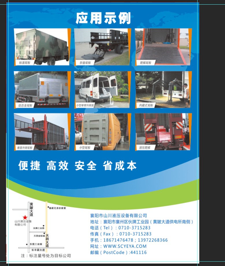 山川液壓貨車升降尾板廠家，隨州/老河口/宜昌/荊州/棗陽汽車尾板