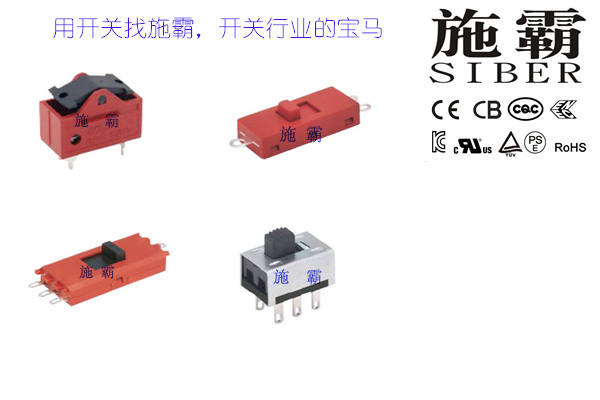 廣東滑動(dòng)開(kāi)關(guān)生產(chǎn)廠家 廣東滑動(dòng)開(kāi)關(guān)生產(chǎn)廠家大量批發(fā)