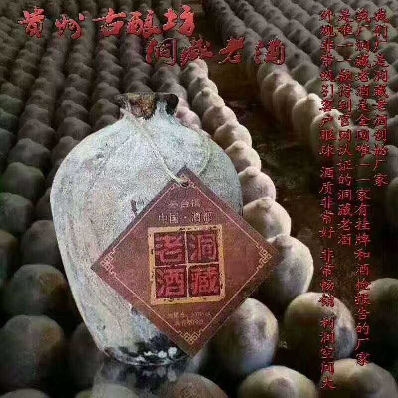 貴州*古釀坊洞藏老酒 貴州*古釀坊洞藏老酒二十年