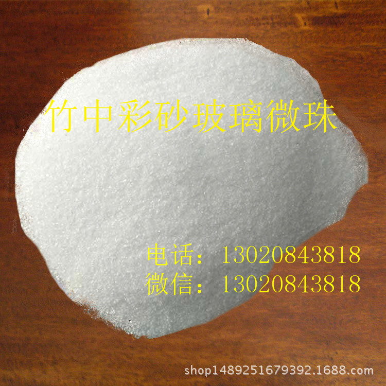 供應(yīng)20-40目反光系數(shù)200道路公路標(biāo)線夜間反光用玻璃微珠|煅燒透明玻璃微珠多少錢一噸