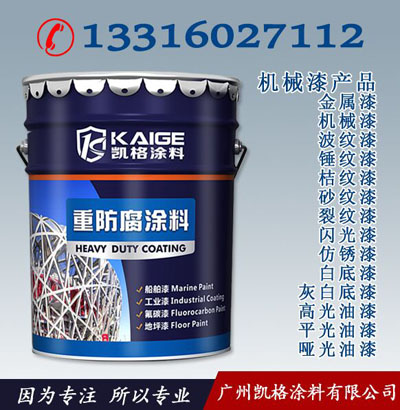 廣州機(jī)械油漆基礎(chǔ)知識(shí)