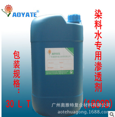 ”AOYATE“染料水*滲透劑 效果強(qiáng) 色精染料色漿助劑 染料水*滲透劑 1112D