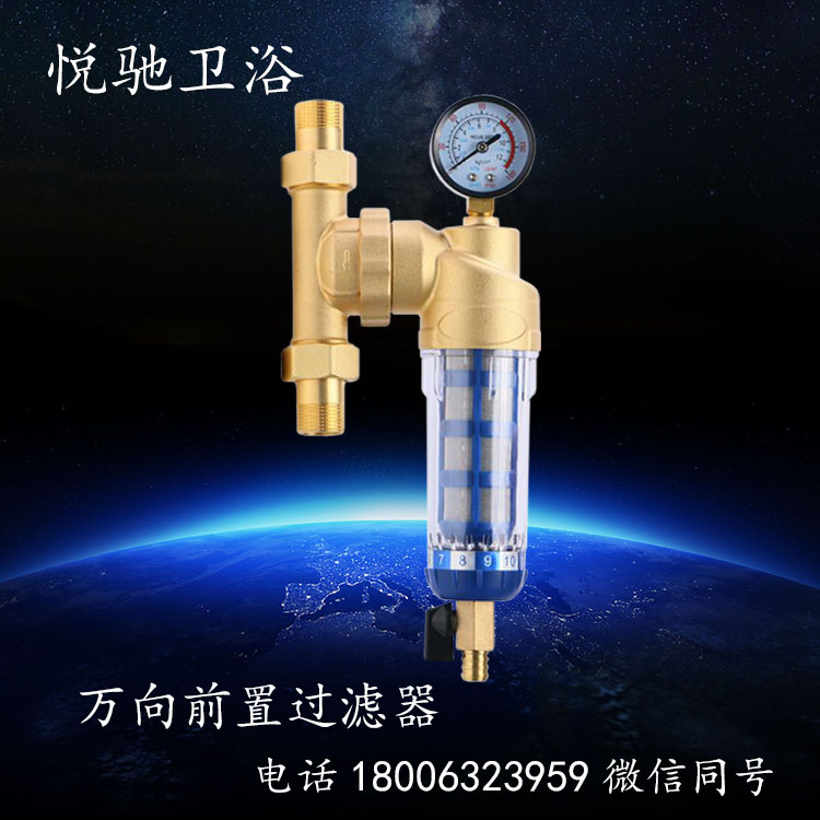 悅馳萬向前置過濾器 中央凈水器