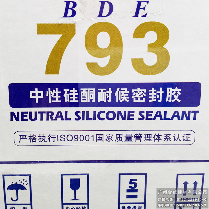 廣州合威建材供應(yīng)白云膠BDE793中性硅酮耐候膠玻璃膠防水玻璃膠防霉膠