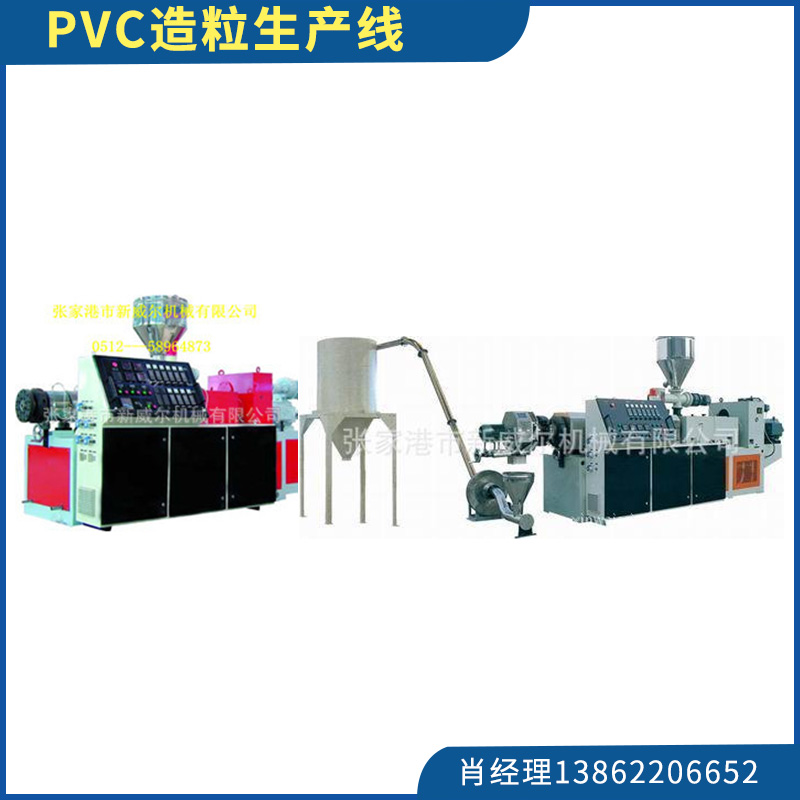 PVC造粒生產(chǎn)線廢舊料回收造粒加工熱切造粒生產(chǎn)流水線擠出造粒機