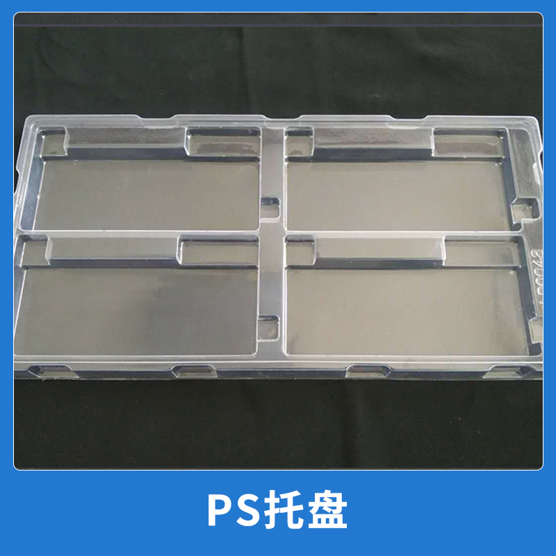 塑料包裝制品PS托盤防靜電電子元件周轉(zhuǎn)吸塑托盤廠家直銷