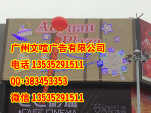 供應(yīng)廣州專業(yè)維修廣告牌 維修霓虹燈廣告 維修燈箱發(fā)光字 霓虹燈字 廣州專業(yè)維修霓虹燈廣告牌