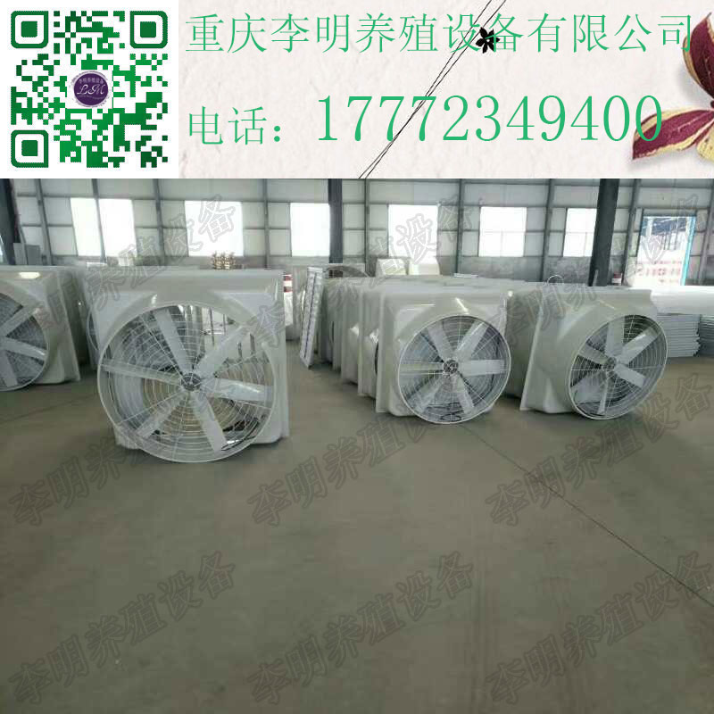 玻璃鋼風(fēng)機(jī) 養(yǎng)殖設(shè)備 負(fù)壓風(fēng)機(jī)