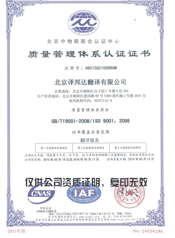 翻譯公司報(bào)價(jià)_翻譯公司收費(fèi)標(biāo)準(zhǔn)_譯邦達(dá)翻譯公司 翻譯公司_英語(yǔ)翻譯公司 翻譯公司_北京翻譯公司