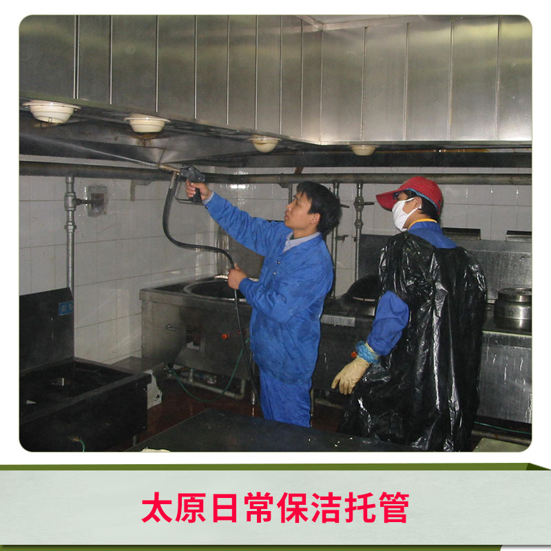 太原日常保潔托管 物業(yè)保潔企業(yè)清洗家政服務(wù)托管 勞務(wù)服務(wù)保潔托管 歡迎來電咨詢