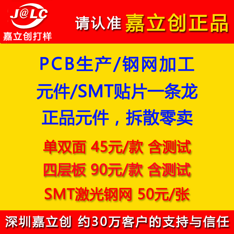 嘉立創(chuàng)FR-4 PCB打樣 24 PCB打樣 嘉立創(chuàng)PCB PCB線路板