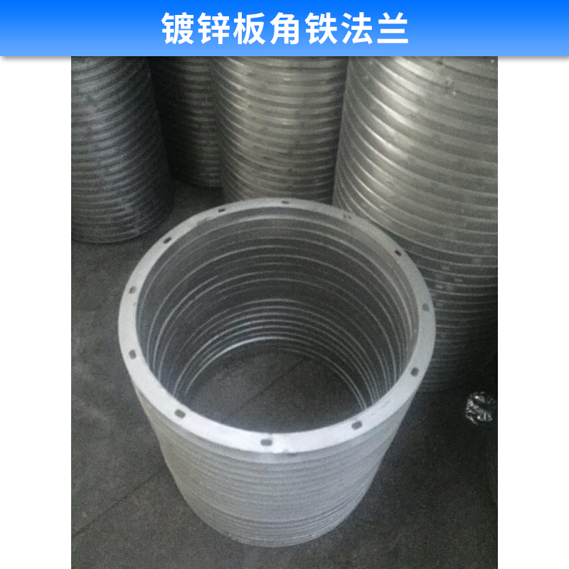 鍍鋅板角鐵法蘭 加工鍍鋅板共板法蘭風(fēng)管 角鐵法蘭  鍍鋅板法蘭 廠家直銷