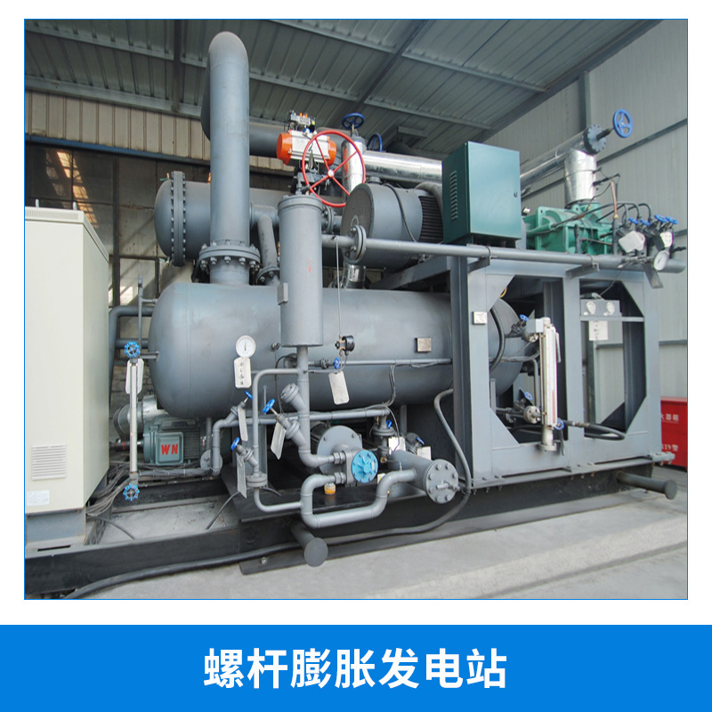 專業(yè)生產(chǎn) 供應EPS-75節(jié)能螺桿膨脹發(fā)電站 可做余熱回收系統(tǒng)膨脹發(fā)電機 環(huán)保*