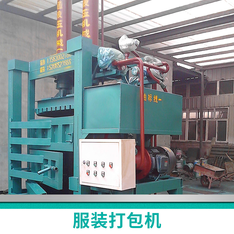 廠家直銷 山東服裝打包機  低床半自動打包機 電動液壓打包機