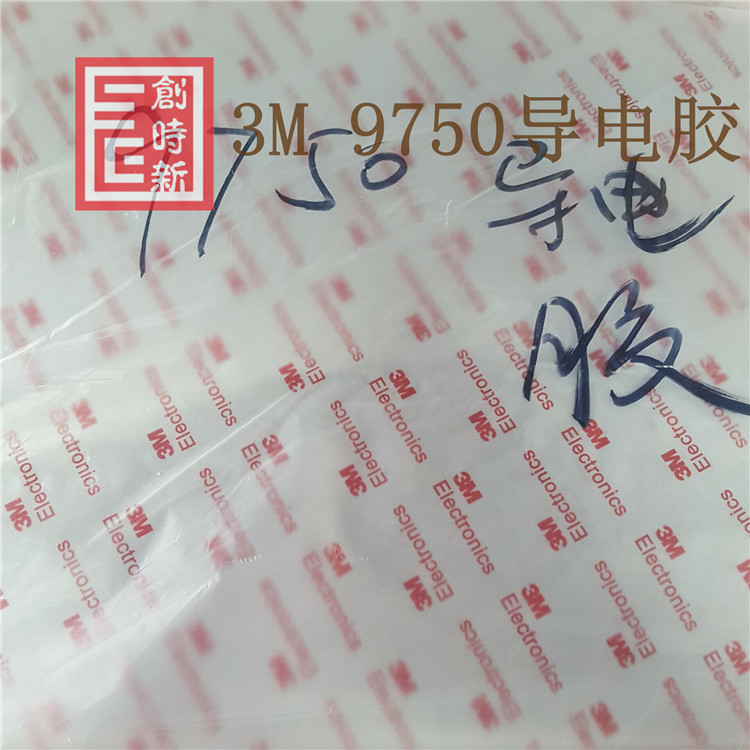 無紡布導(dǎo)電雙面膠 3m9750 *雙面膠