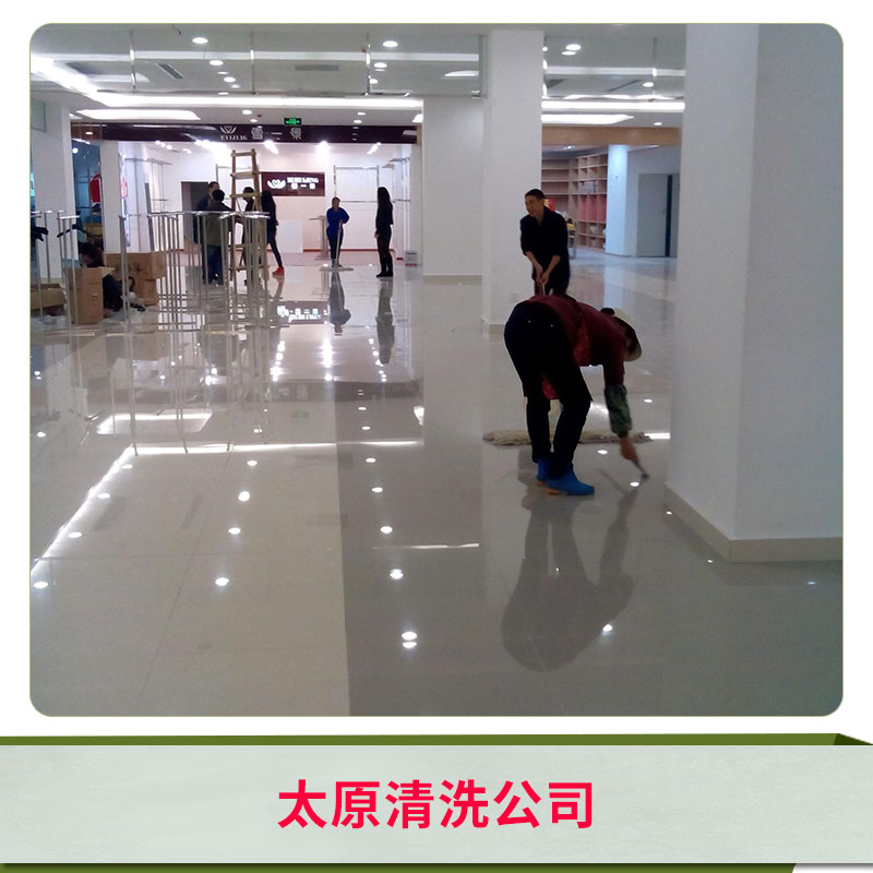 太原清洗公司 物業(yè)管理 勞務(wù)服務(wù) 清洗服務(wù) 歡迎來電咨詢