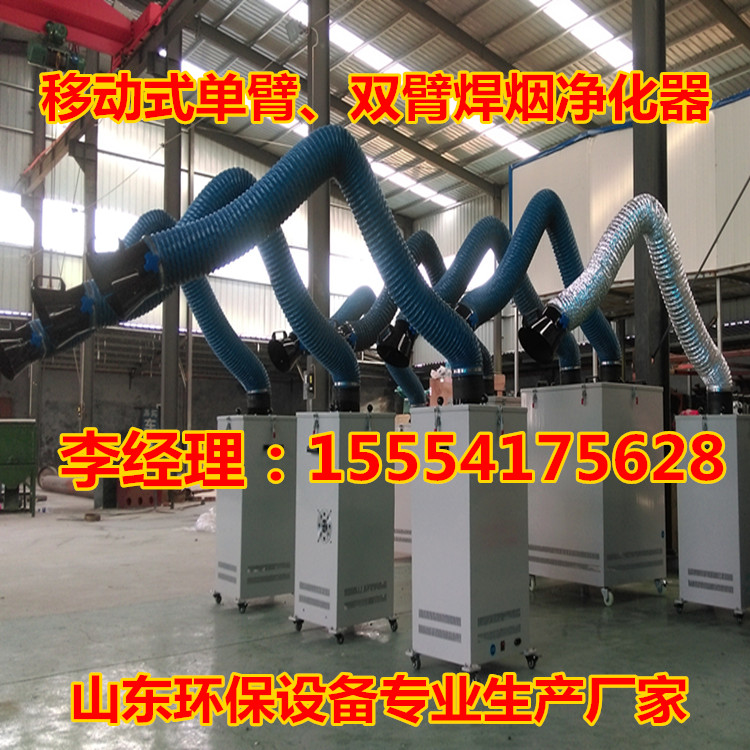 移動式焊煙凈化器，單臂 移動式焊煙凈化器，單臂焊煙除塵器