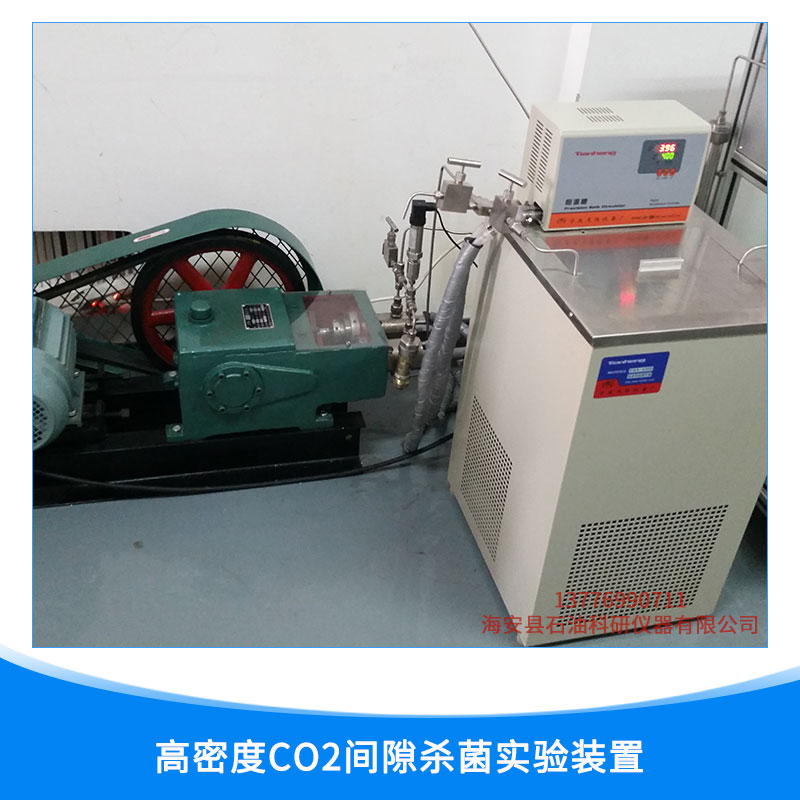高密度CO2間隙*實(shí)驗(yàn)裝置廠家  臥式*實(shí)驗(yàn)裝置 高壓*釜操作 歡迎來(lái)電訂購(gòu)