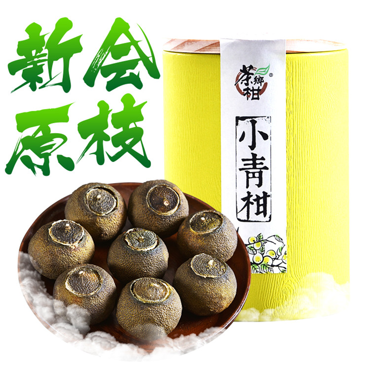 小青柑普洱茶 *新會柑普茶價格 廣東陳皮茶125g