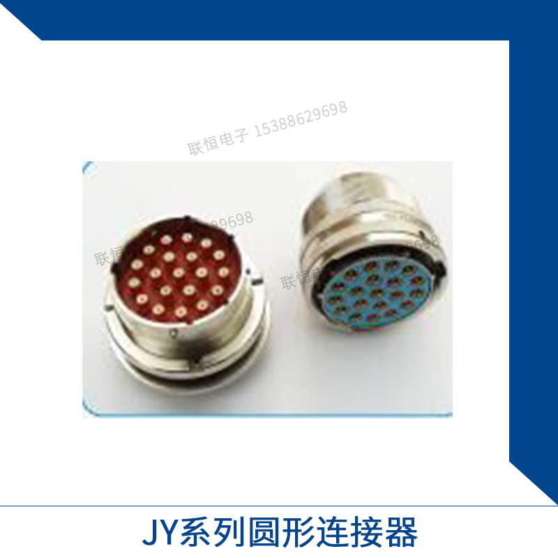 廠家直銷 圓形防水 JY系列圓形連接器 執(zhí)行傳感連接器