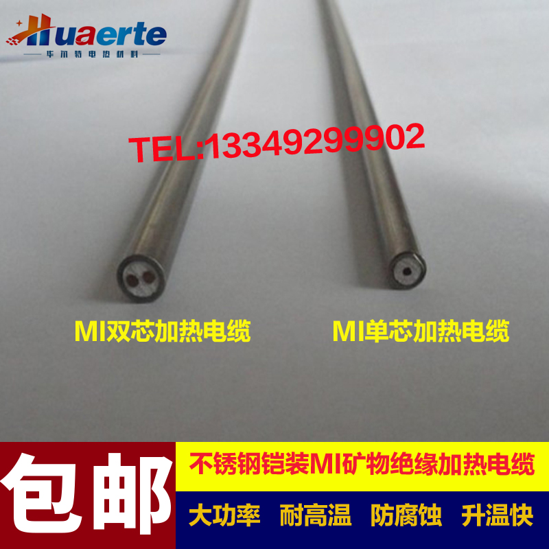MI加熱電纜 MI加熱電纜采購(gòu)鎧裝加熱電纜報(bào)價(jià)