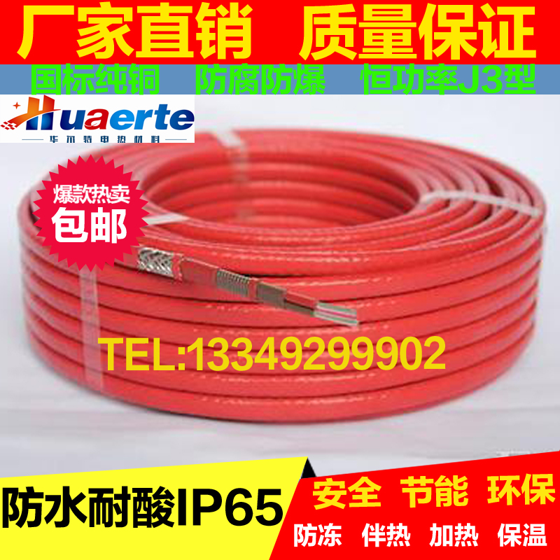 恒功率串聯(lián)電伴熱帶  JSHT-35W 380V