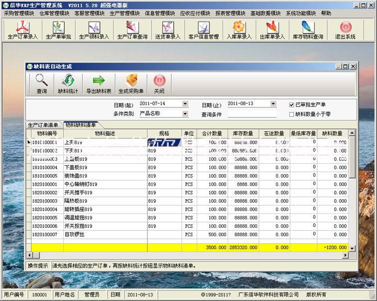LED燈飾廠生產(chǎn)管理軟件免費試用，燈飾廠ERP管理系統(tǒng)下載