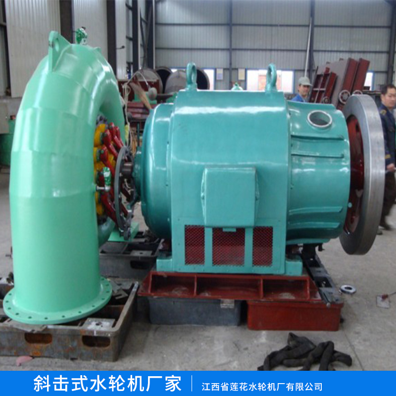 斜擊式水輪機廠家 斜擊式水力發(fā)電機組 水輪機發(fā)電機組 水力發(fā)電 廠家直銷