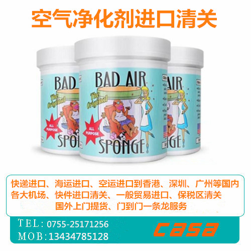 美國(guó)bad air sponge空氣凈化劑進(jìn)口清關(guān)代理