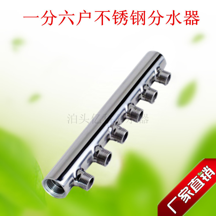 集分水器 水暖管井用304不銹鋼分水器 自來水管用