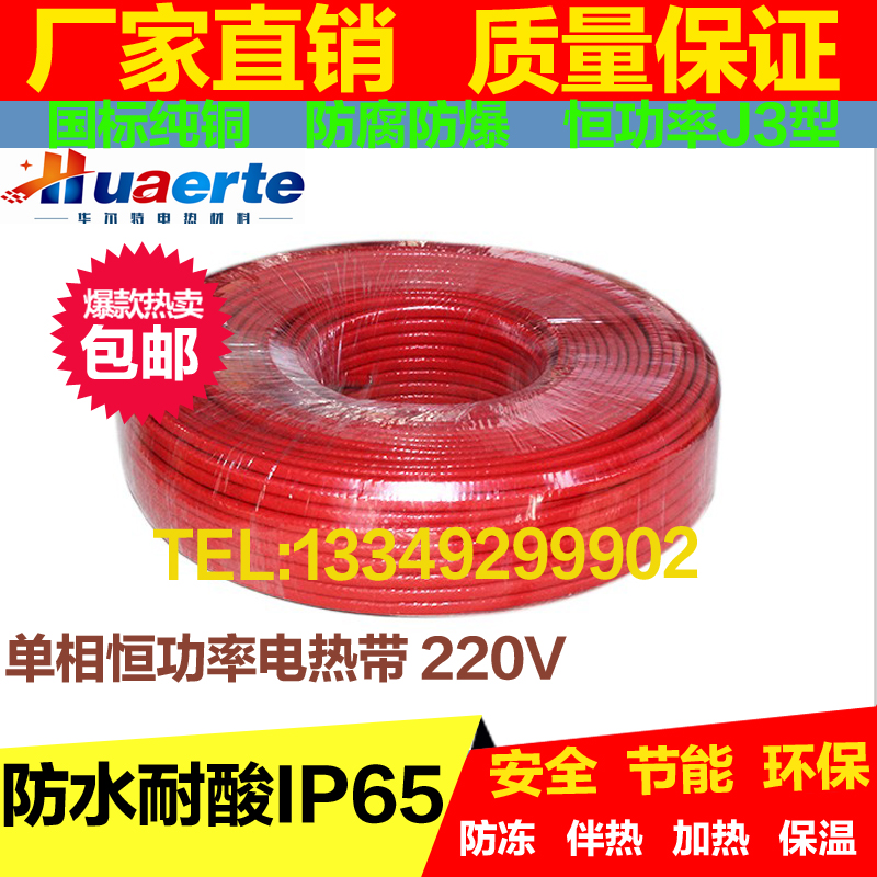 恒功率串聯(lián)電伴熱帶  JSHT-35W 380V