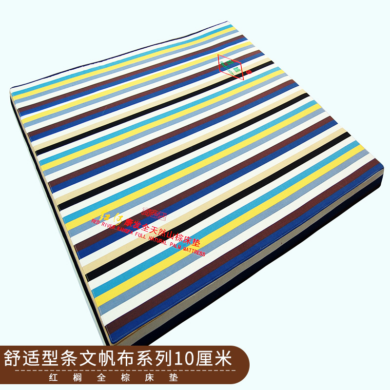 舒適型條文帆布系列6厘米可拆洗帆布全拉鏈天然紅櫚全山棕床墊